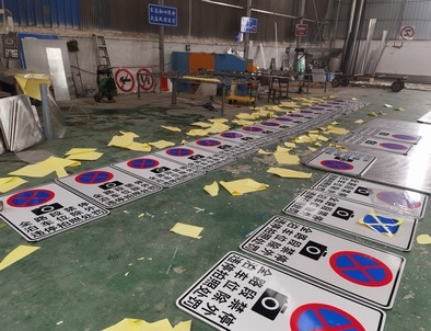 安庆安庆全线禁止停车，按位泊车交通标牌